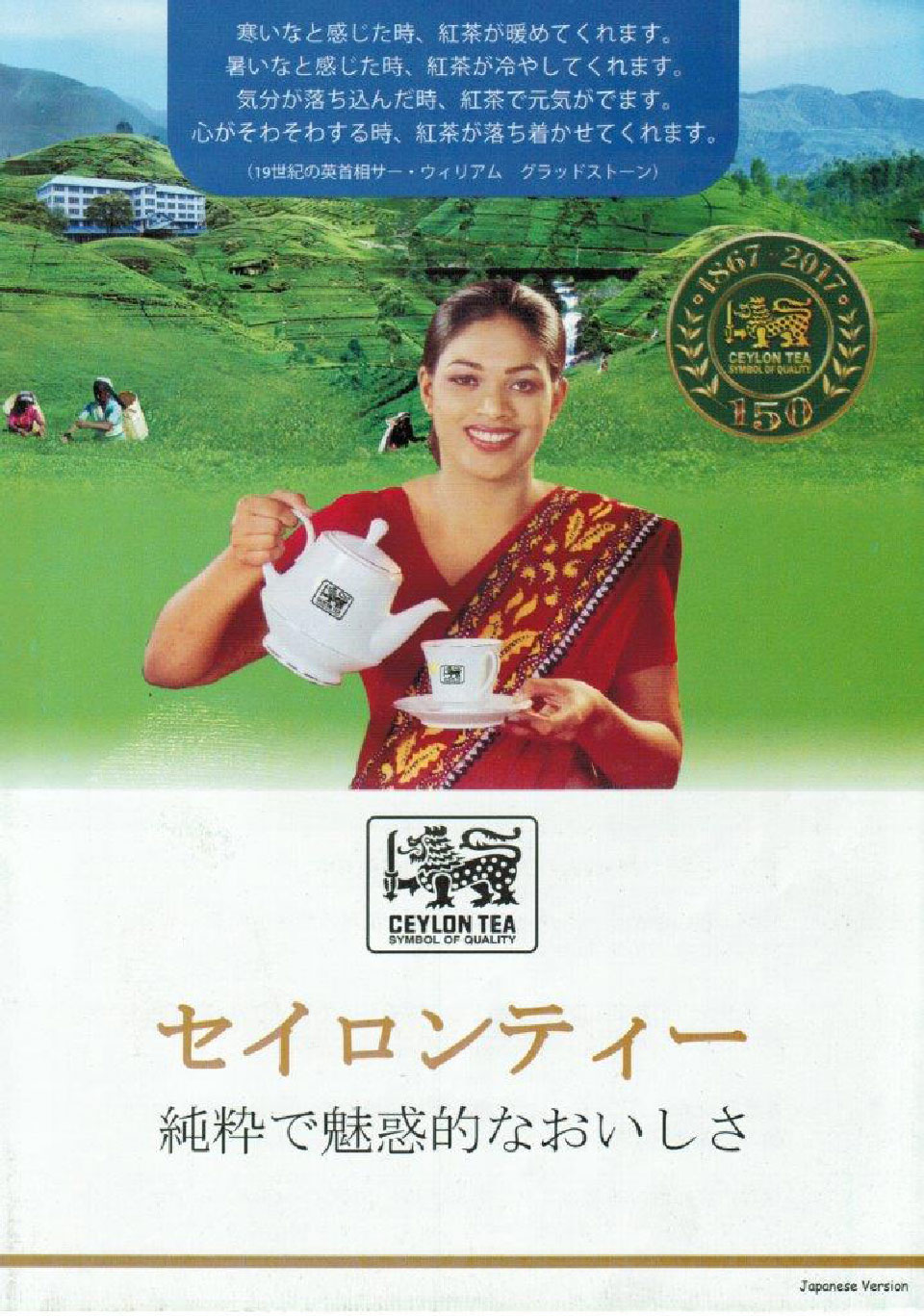 Ceylon Tea at Sri Lanka festival Japan