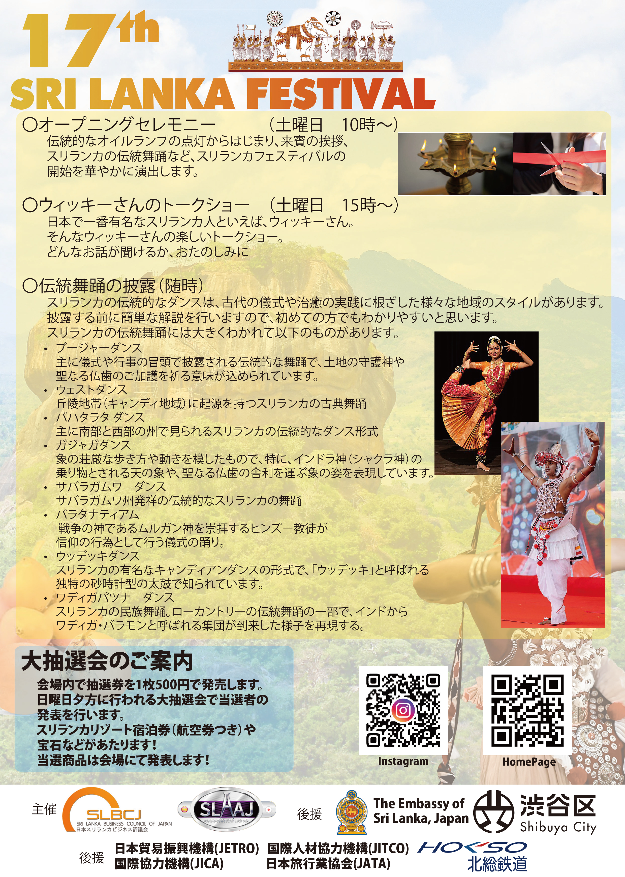 Schedule of Sri Lanka Festival 2025